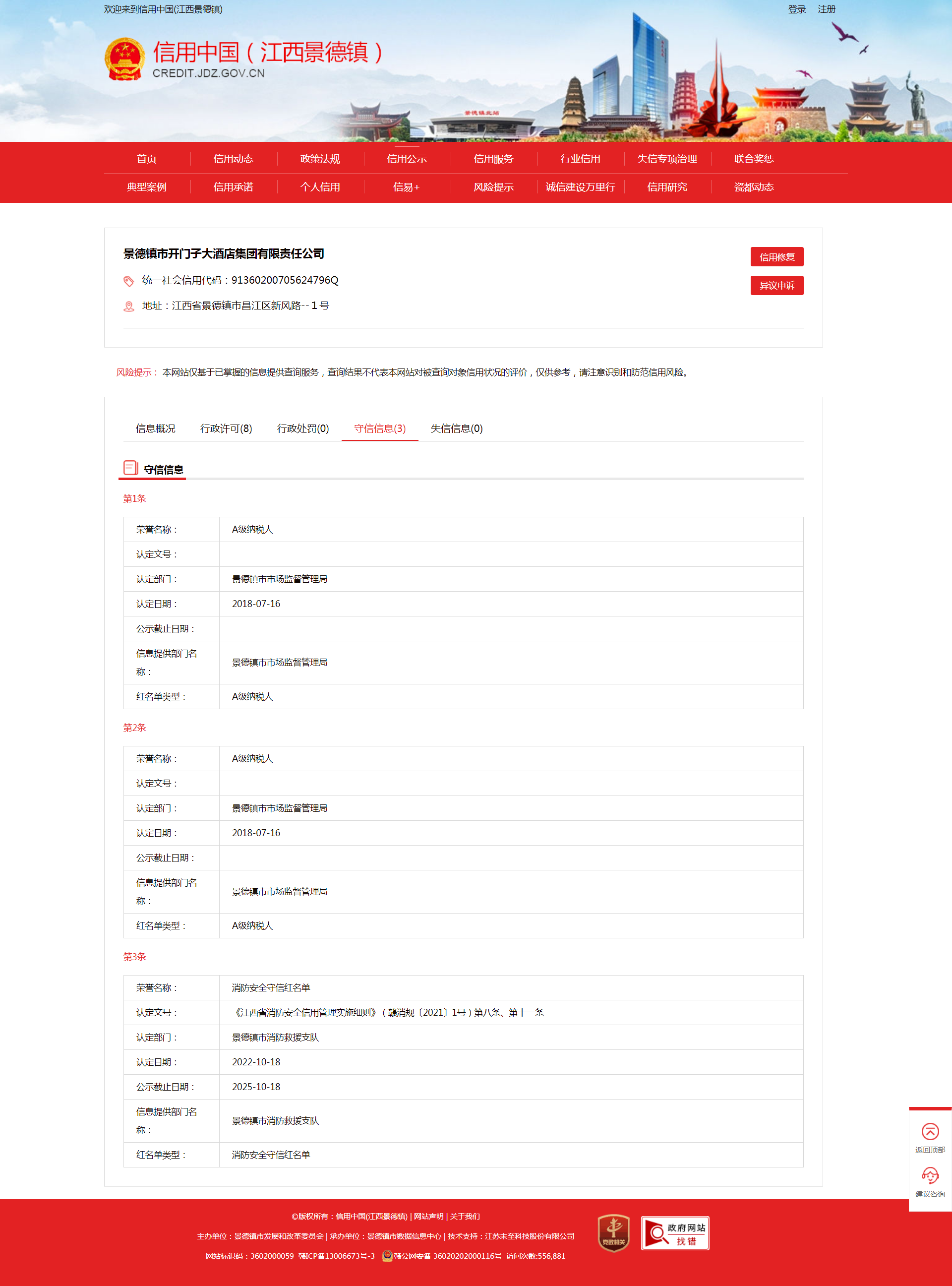 信用中國(江西景德鎮(zhèn)).png