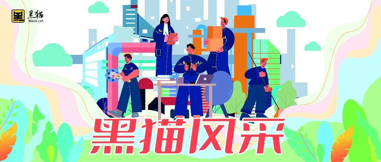 黑貓風(fēng)采 | 邵慶華：守護(hù)平安，綻放風(fēng)采